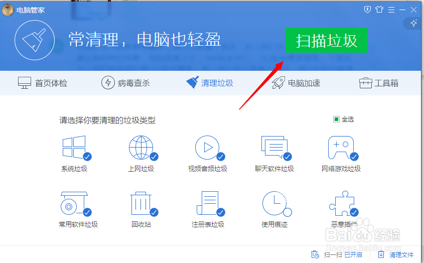 如何迅速深度的清除系统缓存