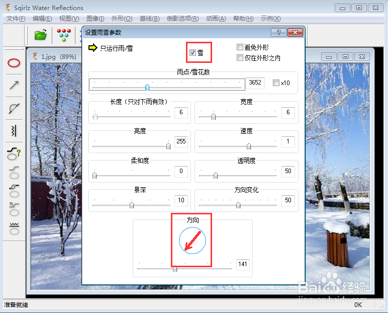 如何制作下雪动画