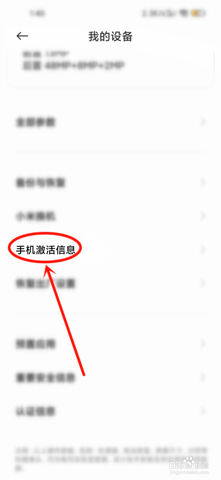 红米手机查询真伪