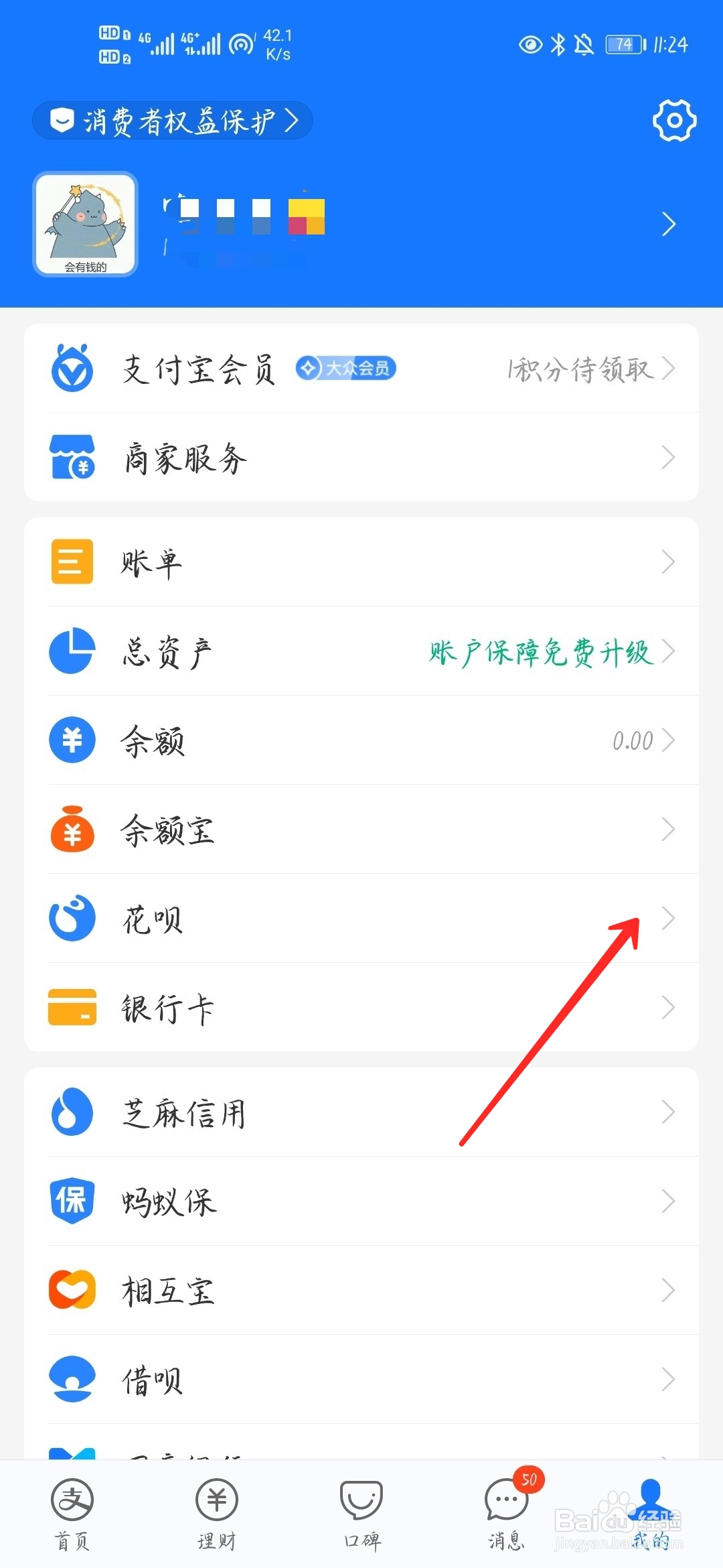 支付宝怎么查看花呗额度