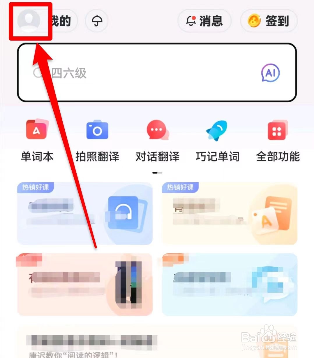 有道词典如何关闭词典工具栏