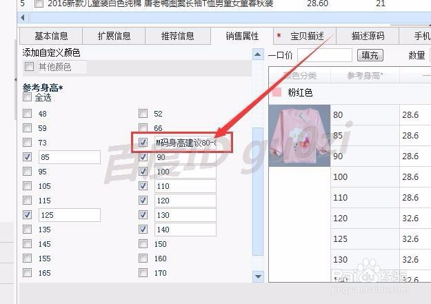 淘宝商品信息宝贝详情尺寸如何设置成S M L形式