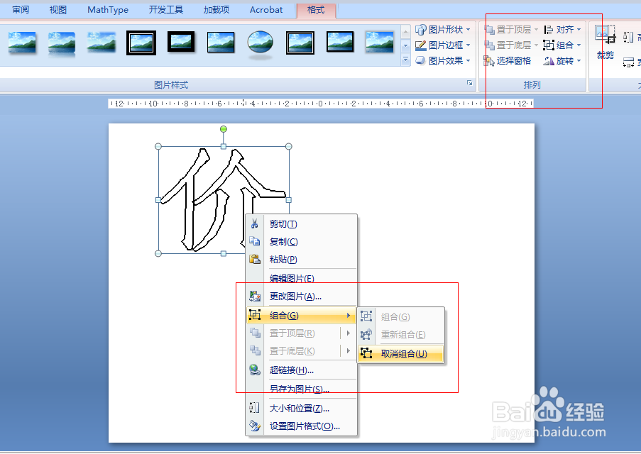 PPT如何将汉字拆分
