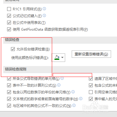 Excel工作薄错误提示颜色怎么设置