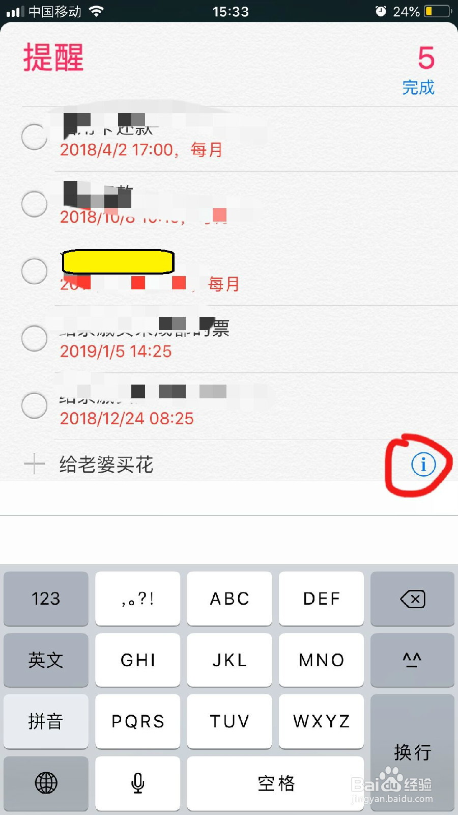 Iphone手机如何设置提醒？