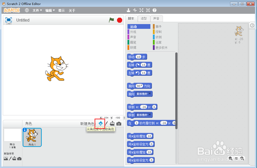 怎样在scratch中创建乡村里的猫和狗场景