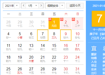 星期一开运动会,推迟3天,星期几开