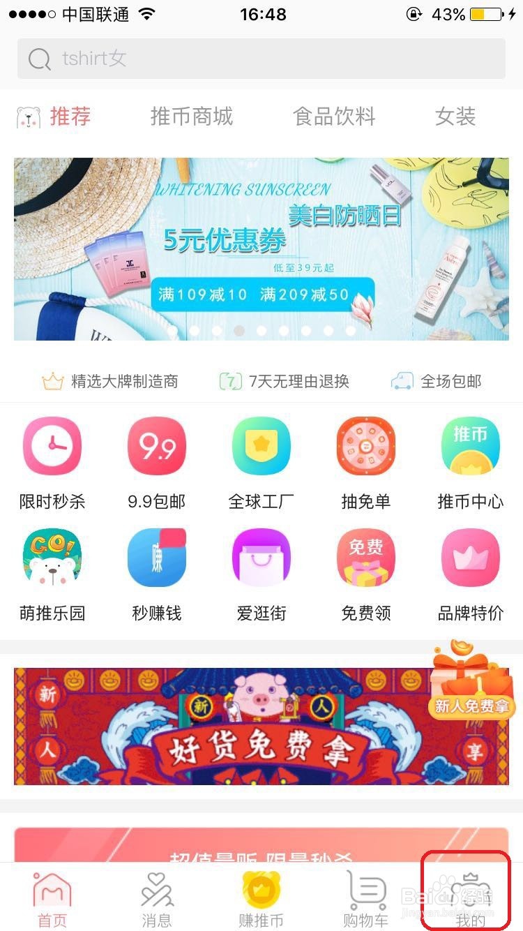 萌推app商家怎么入驻