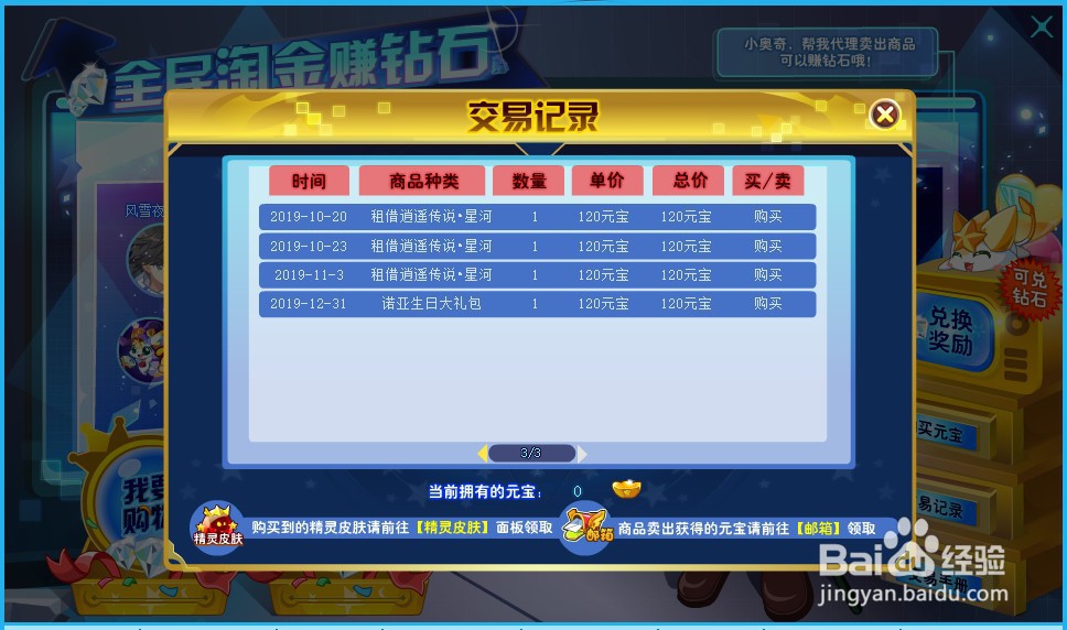 奥奇诺亚皮肤怎么样获得？