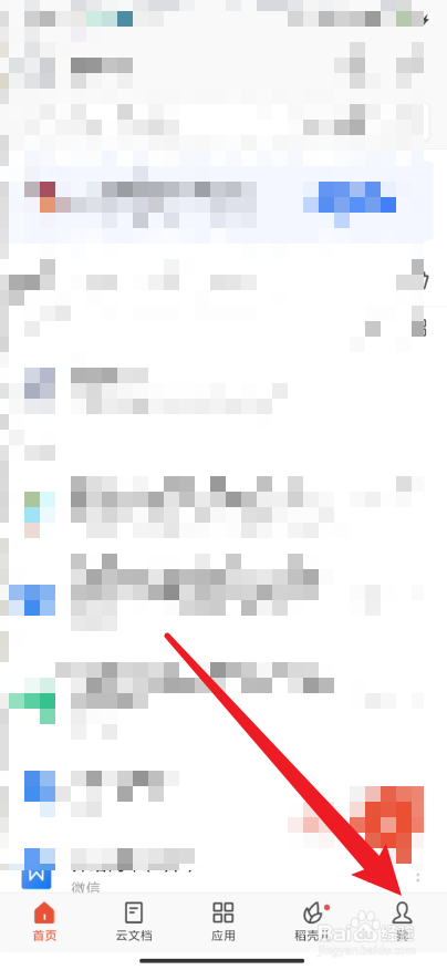 手机wps如何关闭截图分享窗口