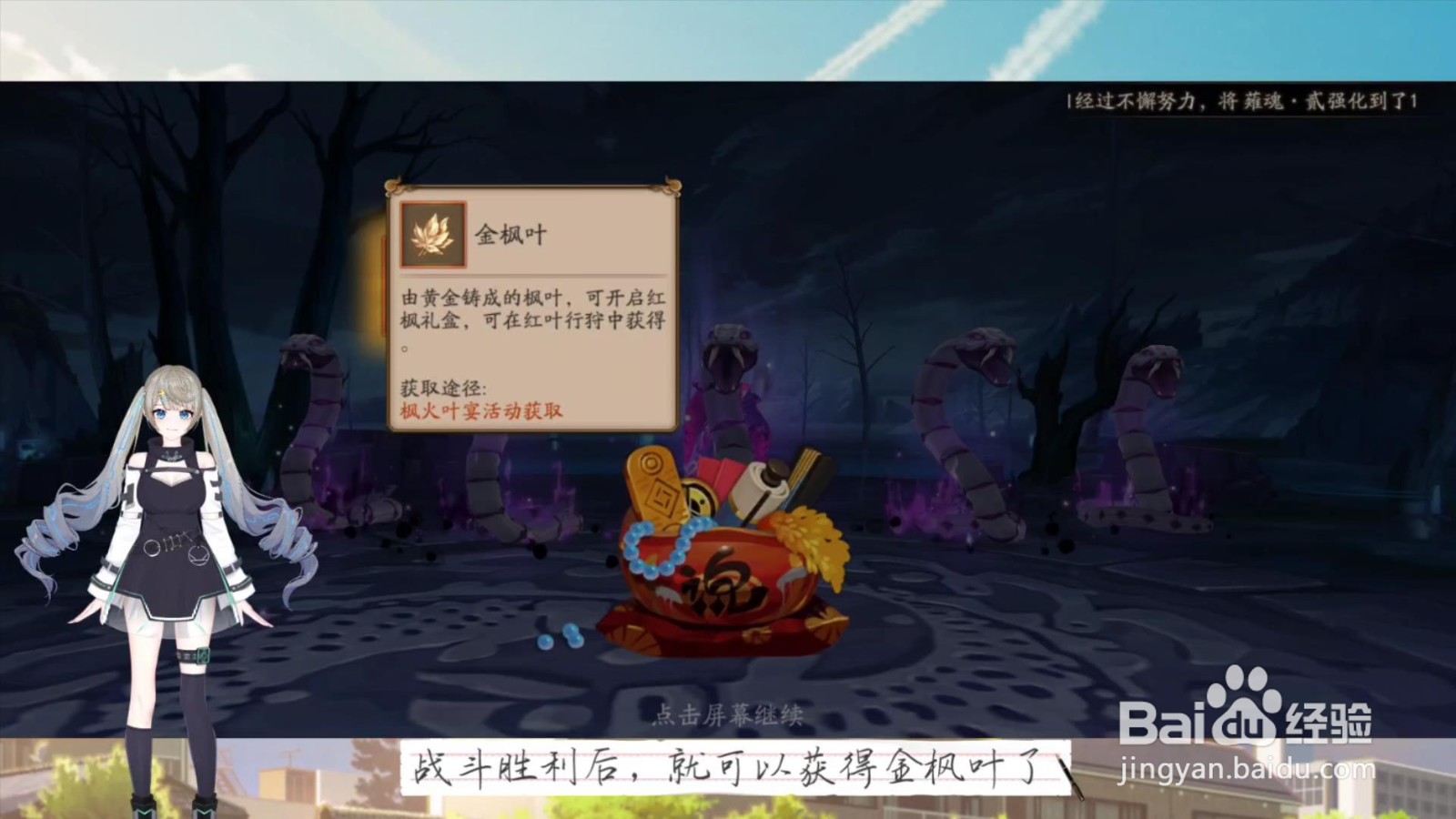 阴阳师金枫叶怎么获得