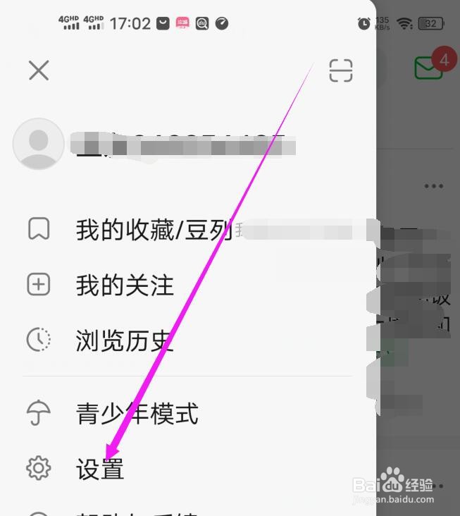 豆瓣在哪里开启夜间模式
