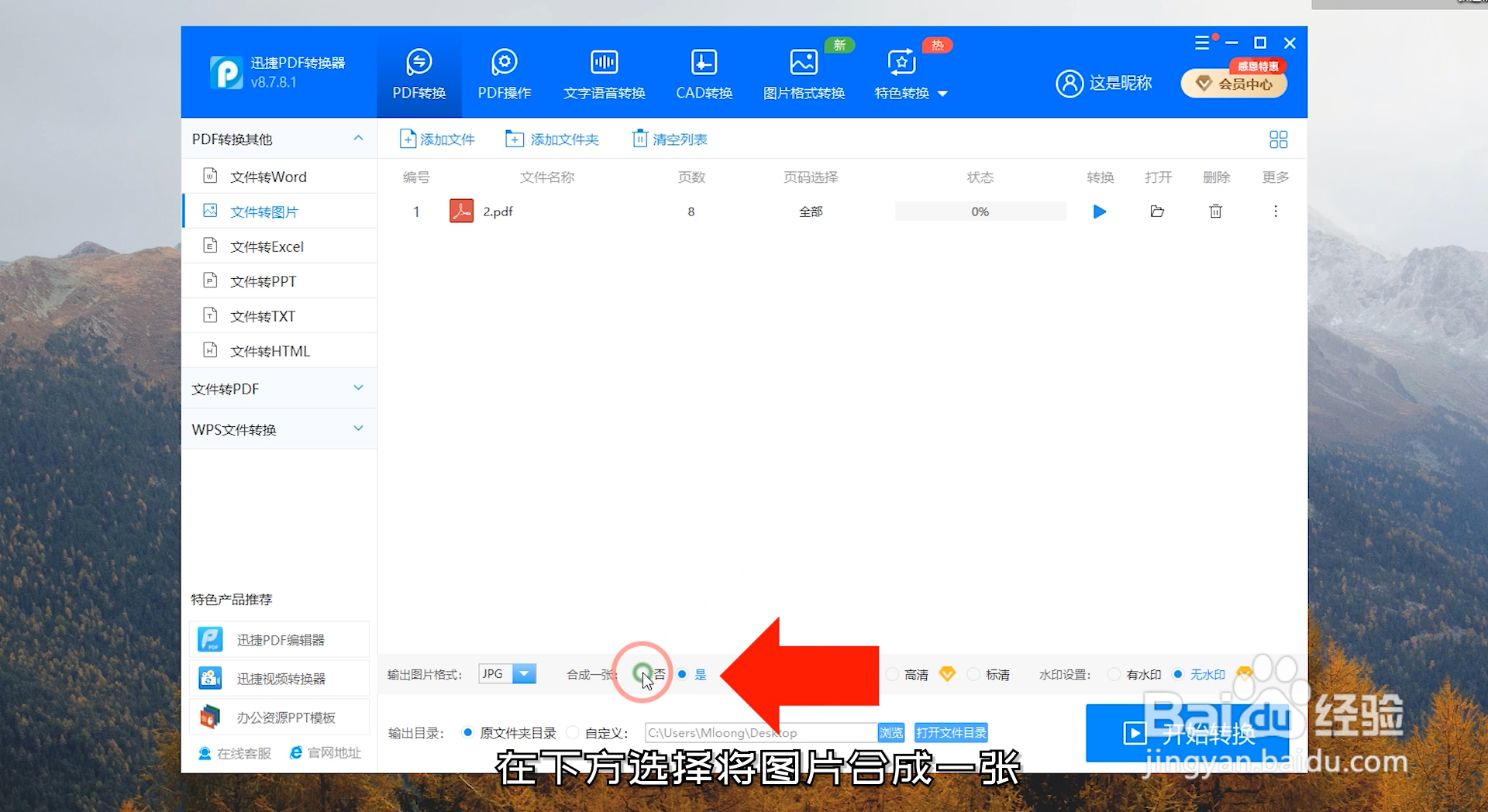 如何将PDF合成长图