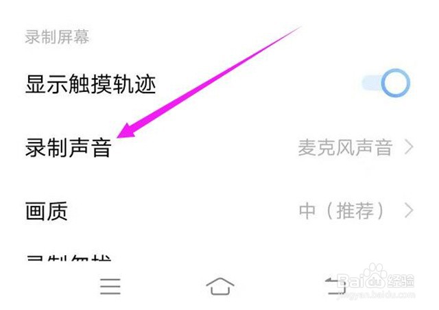 如何录制手机内部声音？
