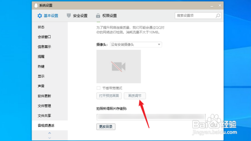 qq视频画质调节在哪?