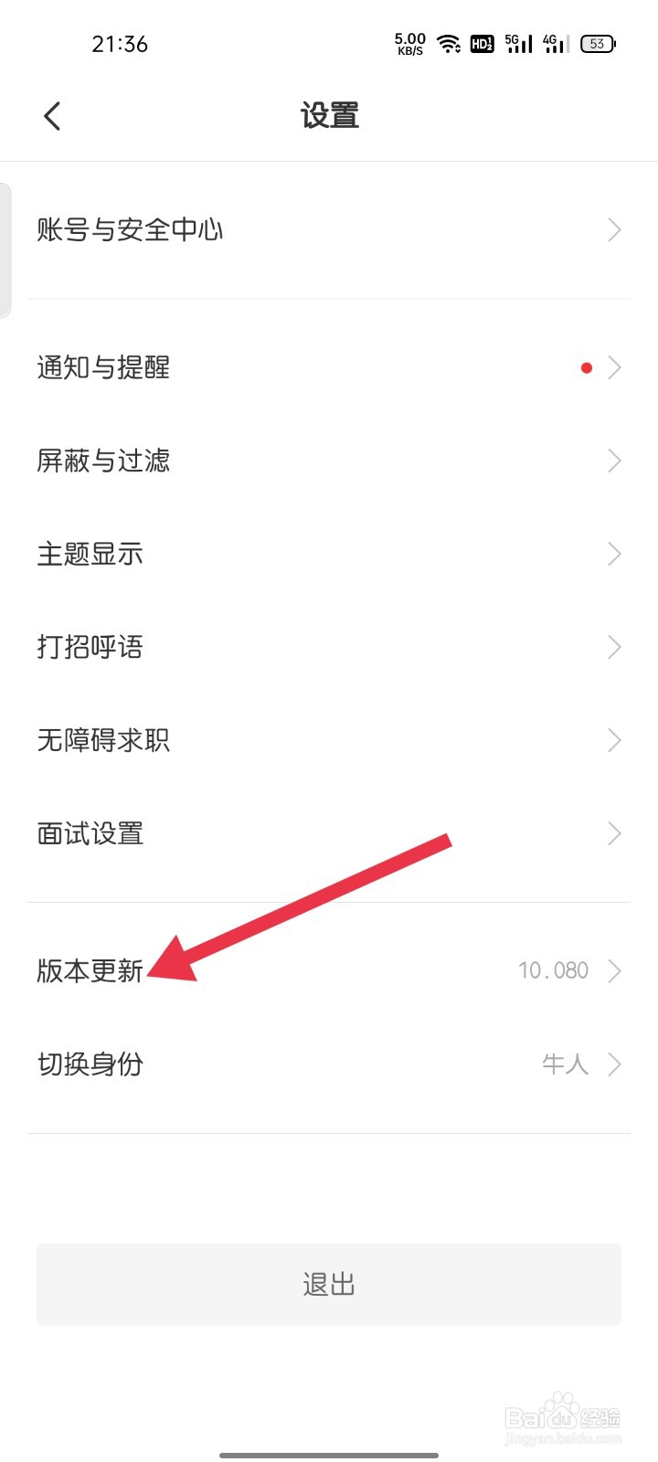 BOSS直聘如何找到版本更新