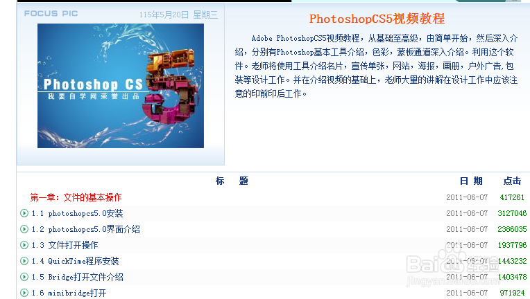 如何免费让在一星期之内精通基础ps软件