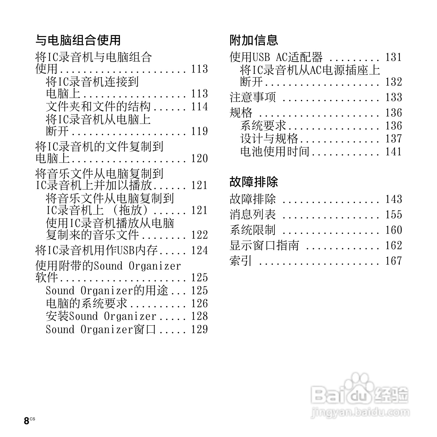 索尼ICD-SX712数码录音笔使用说明书:[1]
