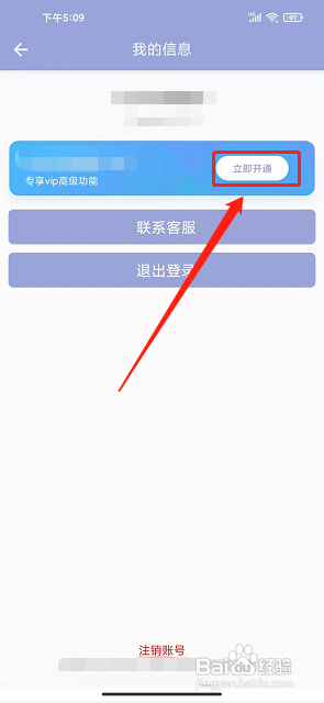 多多bt磁力搜索app怎么开通会员?