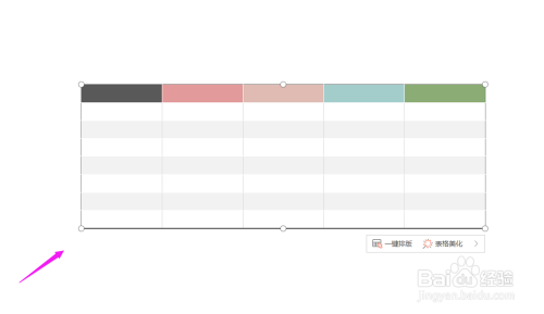 WPS2019中PPT如何一键美化表格?