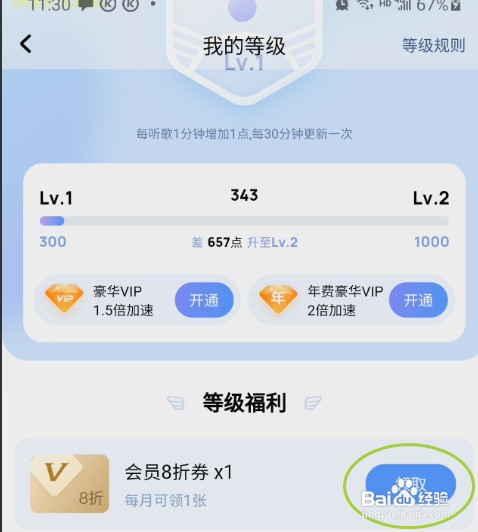 酷狗音乐怎样领取会员8折卷