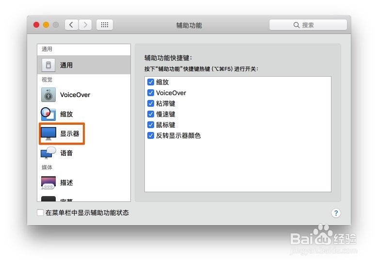 Mac鼠标光标指针大小如何设置调整如何改教程