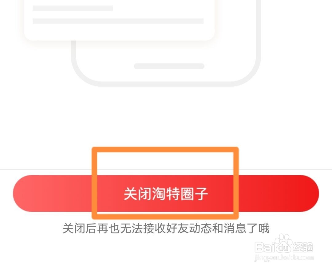 怎样关闭淘宝特价版圈子