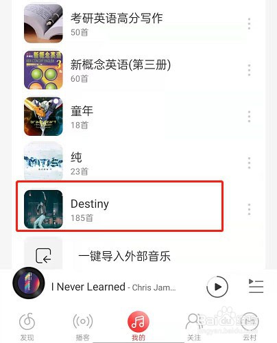 网易云音乐怎么把歌单共享给好友