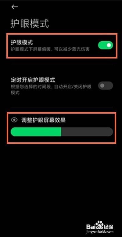 黑鲨4pro怎么启用护眼模式