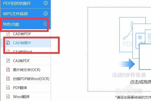 CAD转换成图片的小技巧