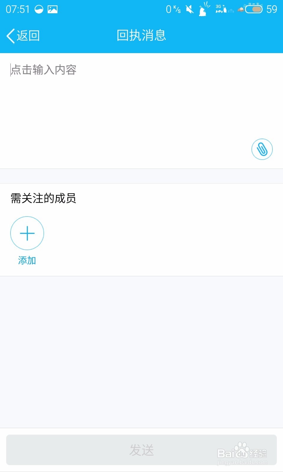 QQ群如何分发通知