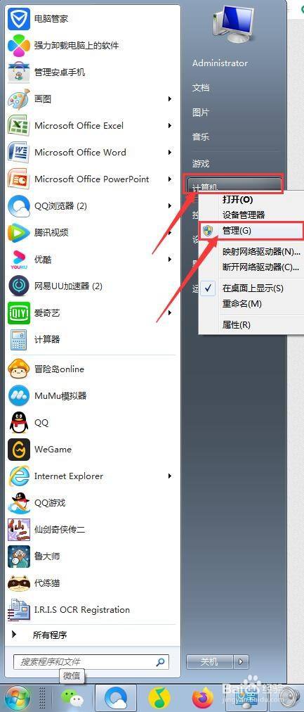 如何修改Windows系统权限为最高权限？