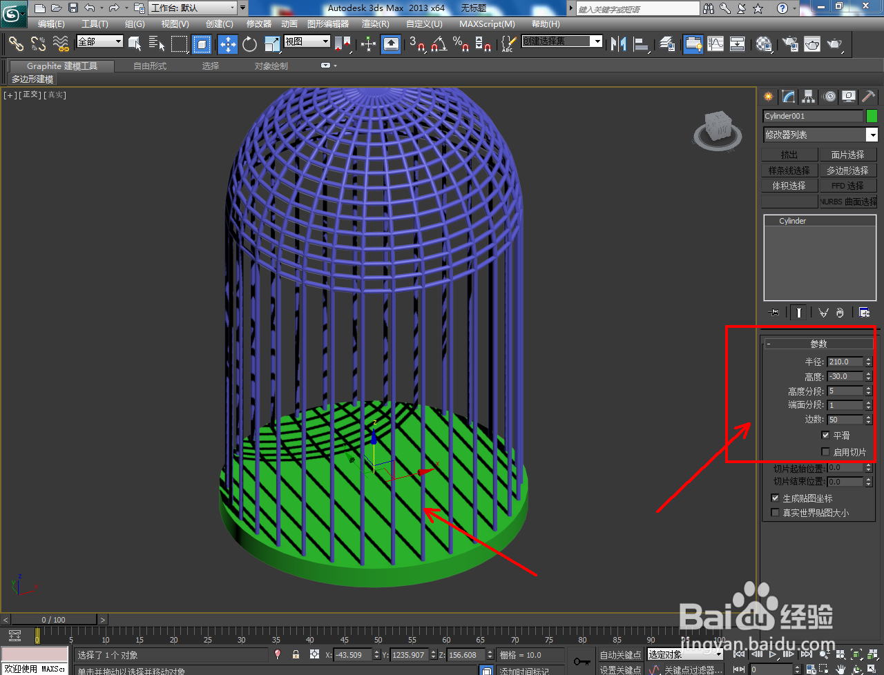 3Dmax鸟笼笼架模型制作教程