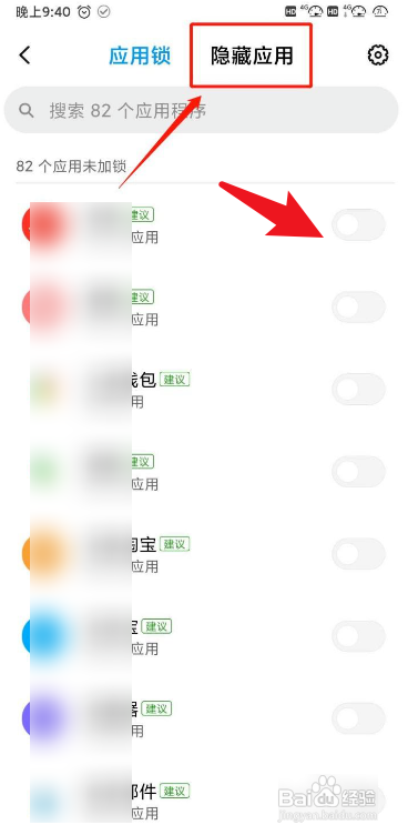 小米隐藏手机软件怎么做