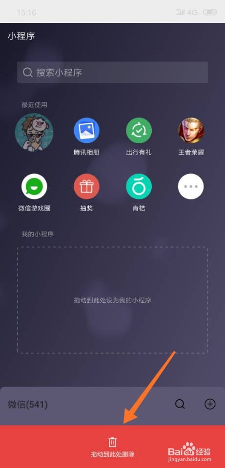 如何禁止孩子微信小程序游戏