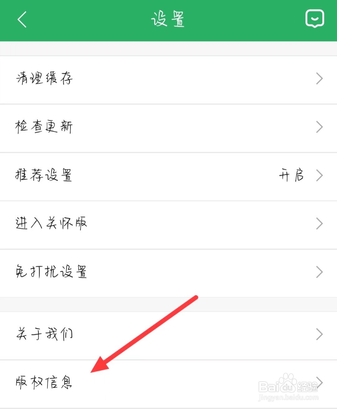 每天读点故事怎样查看版权信息
