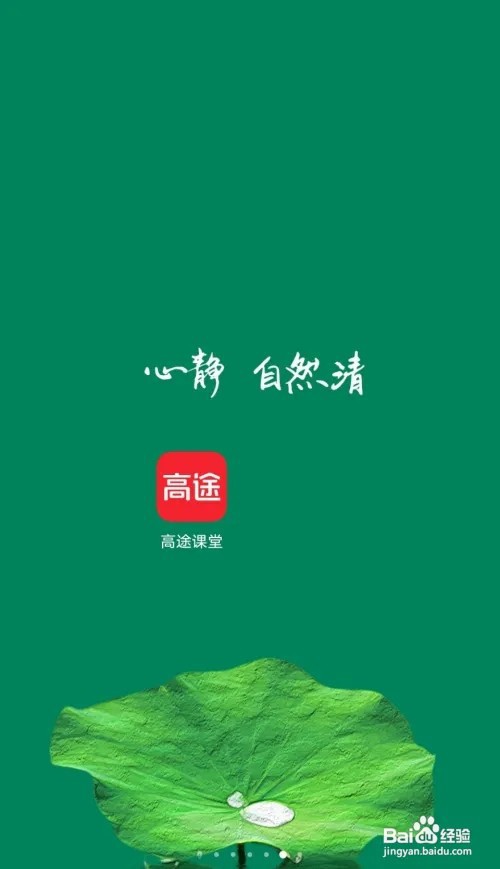 高途课堂如何更换年级?