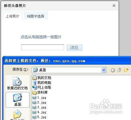 如何设置和修改QQ空间头像?