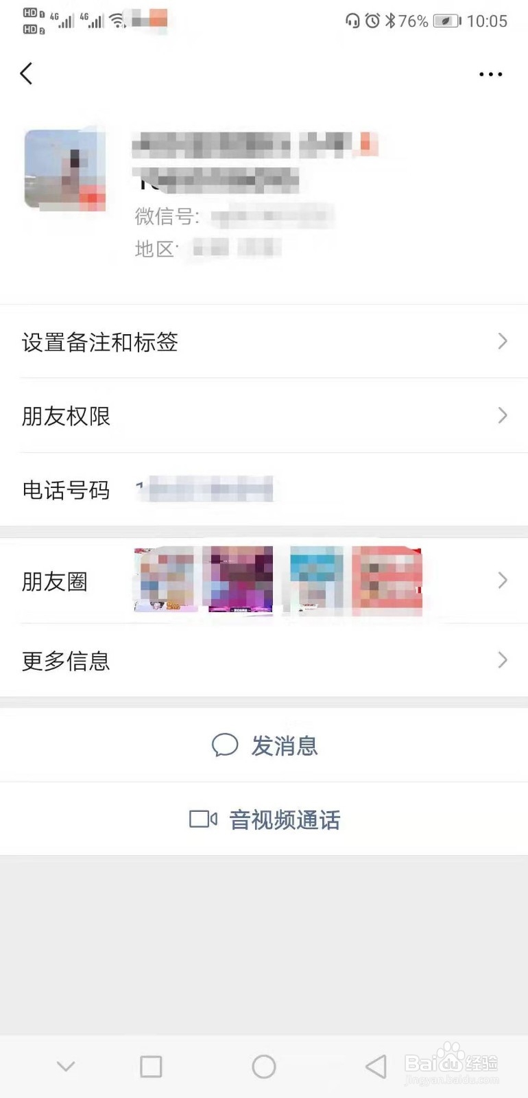 怎么设置朋友圈权限,不看对方朋友圈