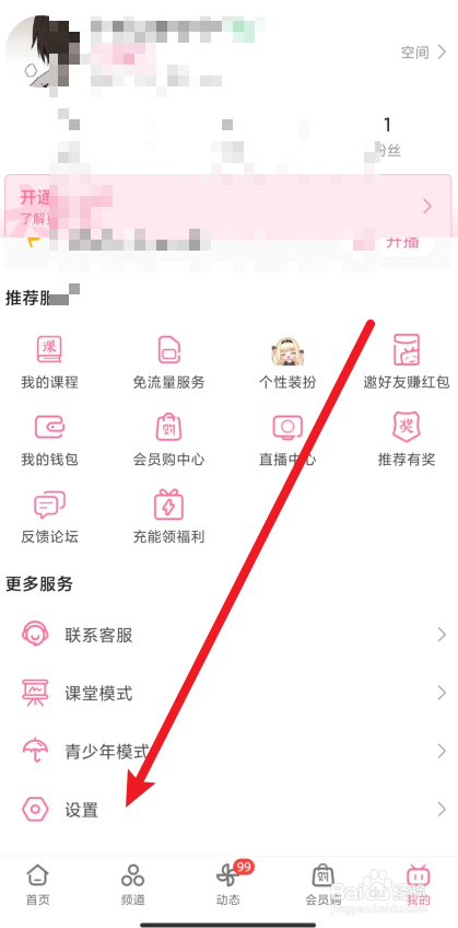哔哩哔哩app在哪里申诉解绑手机