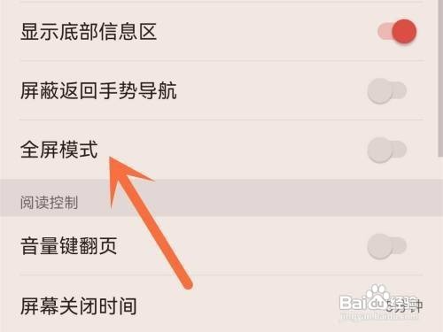 掌阅全屏模式在哪里才能设置