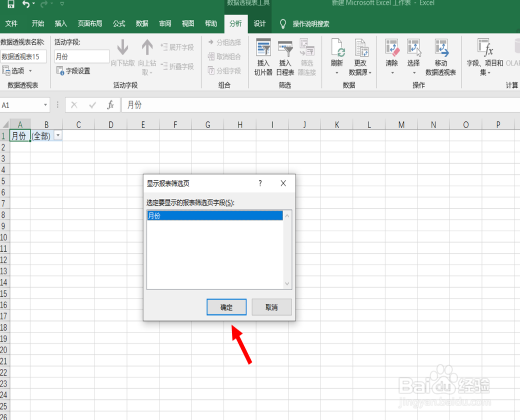 Excel表格中快速批量创建工作簿
