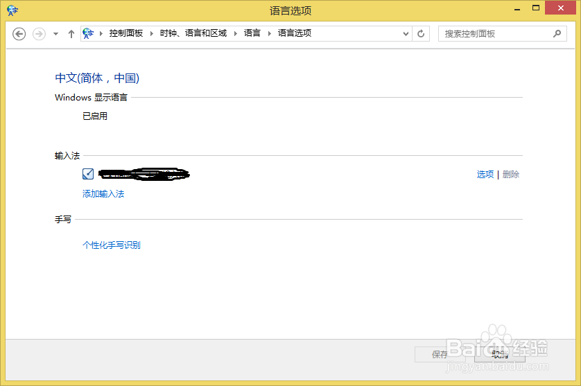 win8.1系统怎样更改输入法