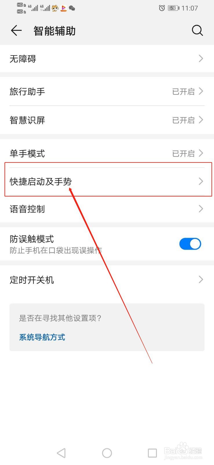 华为手机怎么将拿起手机静音给打开