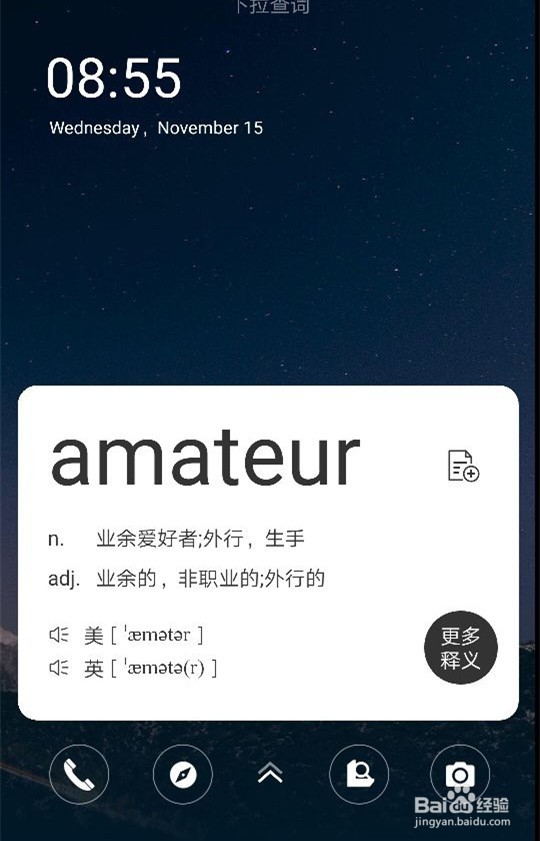 金山词霸如何设置锁屏背单词
