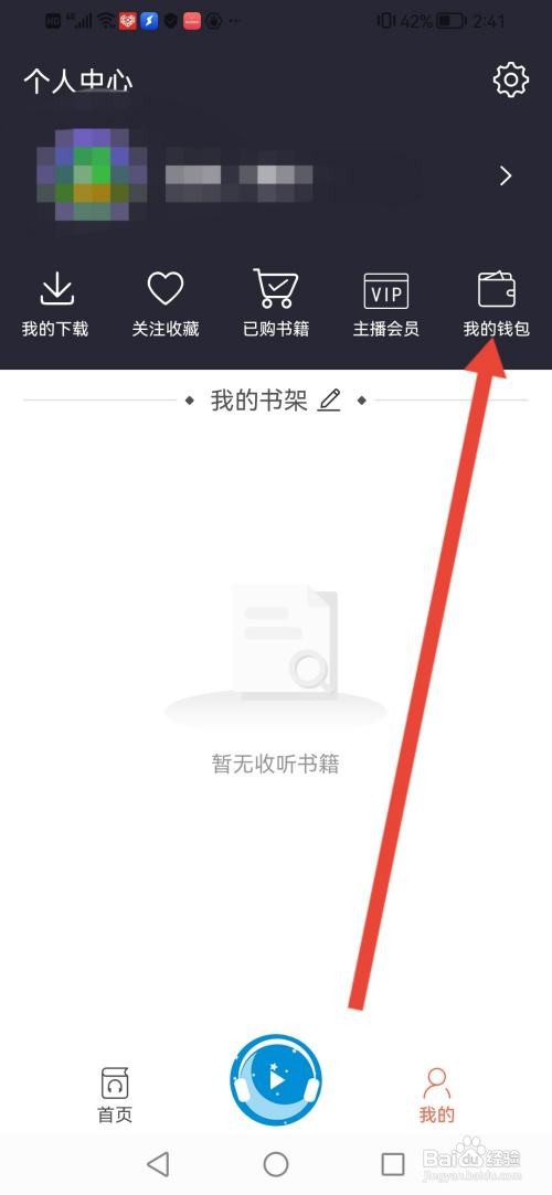 月亮听书怎么充值月亮币