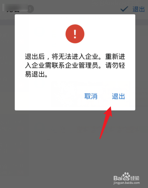 企业微信有多个企业怎么删除