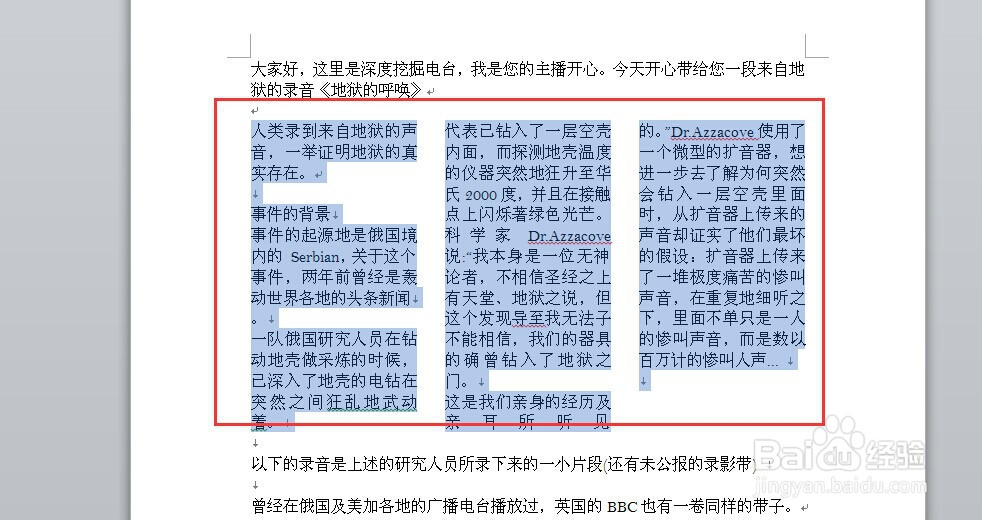 word2010如何对内容进行分栏设置