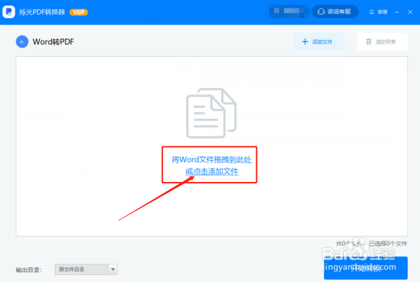 Word转换为PDF怎么转