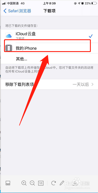 iphone如何设置safari浏览器默认下载地址?